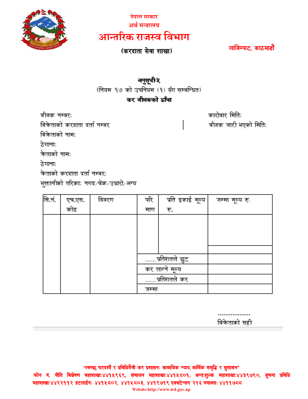 Nepal VAT Invoice : What Businesses Must Issue and What the Public Must Know